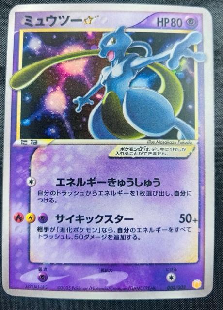 【希少】ポケモンカード ミュウツー☆ スター 1EDなし ギフトボックス版 002/002 引退 < トレーディングカード 【希少】ポケモンカード ミュウツー☆ スター 1EDなし ギフトボックス版 002/002 引退 < トレーディングカードの