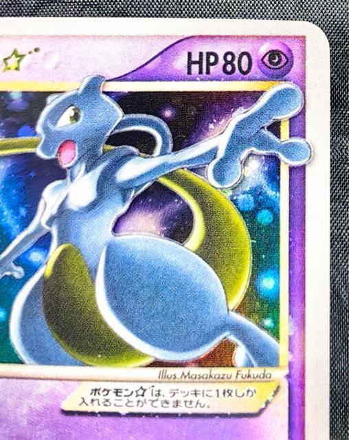 【希少】ポケモンカード ミュウツー☆ スター 1EDなし ギフトボックス版 002/002 引退 < トレーディングカード 【希少】ポケモンカード ミュウツー☆ スター 1EDなし ギフトボックス版 002/002 引退 < トレーディングカードの