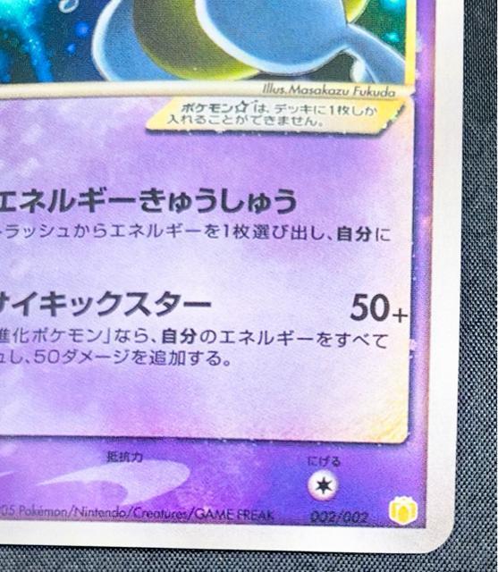 【希少】ポケモンカード ミュウツー☆ スター 1EDなし ギフトボックス版 002/002 引退 < トレーディングカード 【希少】ポケモンカード ミュウツー☆ スター 1EDなし ギフトボックス版 002/002 引退 < トレーディングカードの