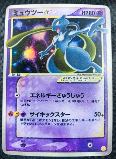【希少】ポケモンカード ミュウツー☆ スター 1EDなし ギフトボックス版 002/002 引退 < トレーディングカード 【希少】ポケモンカード ミュウツー☆ スター 1EDなし ギフトボックス版 002/002 引退 < トレーディングカードの