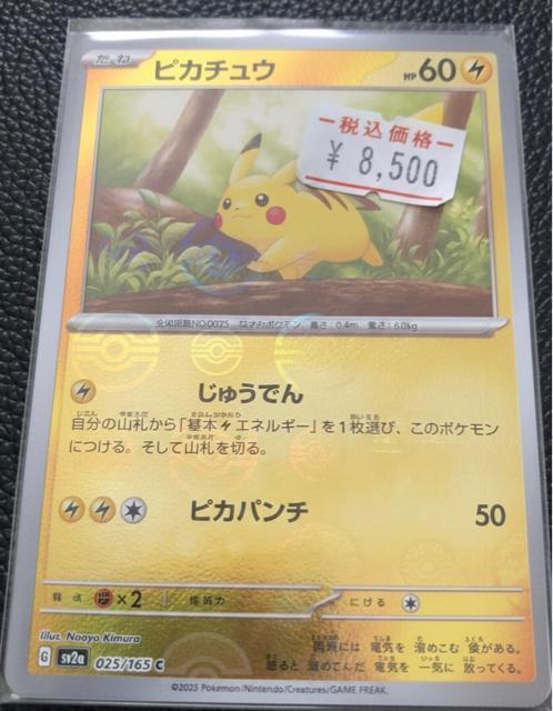 ポケモンカード ピカチュウ 151 モンスターボールミラー エラーカード < トレーディングカード ポケモンカード ピカチュウ 151 モンスターボールミラー エラーカード < トレーディングカードの