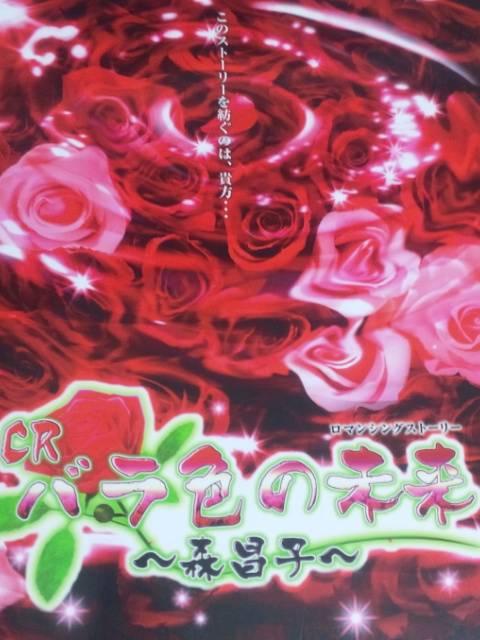 【パチンコ バラ色の未来〜森昌子〜】非売品パンフレット < ホビー  【パチンコ バラ色の未来〜森昌子〜】非売品パンフレット < ホビーの