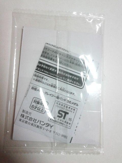 妖怪メダルクレイジー極バンド当選品新品未開未登録うたメダル < おもちゃ  妖怪メダルクレイジー極バンド当選品新品未開未登録うたメダル < おもちゃの