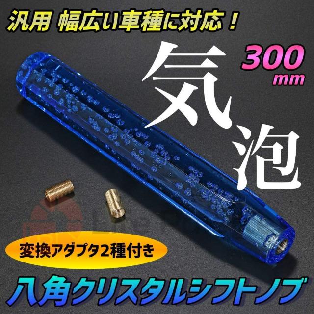 汎用 クリスタルシフトノブ バブル 八角 300o < 自動車/バイク 汎用 クリスタルシフトノブ バブル 八角 300o < 自動車/バイク