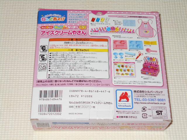ねんどdeなりきりDX アイスクリームやさん 粘土 < おもちゃ  ねんどdeなりきりDX アイスクリームやさん 粘土 < おもちゃの