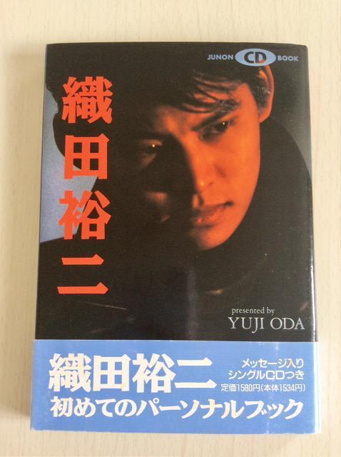 『織田裕二・パーソナルブック』‼ < タレントグッズ 『織田裕二・パーソナルブック』‼ < タレントグッズの