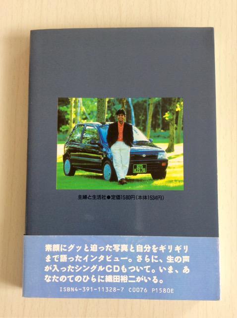 『織田裕二・パーソナルブック』‼ < タレントグッズ 『織田裕二・パーソナルブック』‼ < タレントグッズの