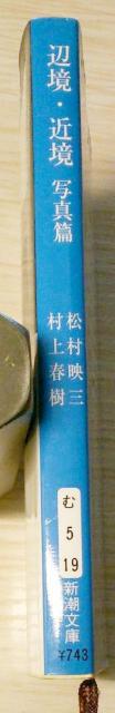 辺境・近境 写真篇 < 本/雑誌  辺境・近境 写真篇 < 本/雑誌の