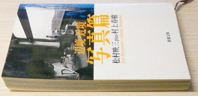 辺境・近境 写真篇 < 本/雑誌  辺境・近境 写真篇 < 本/雑誌の