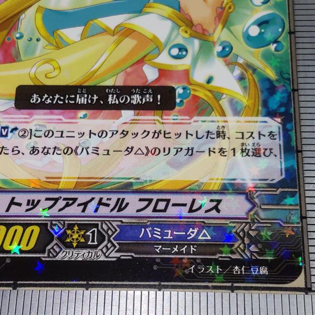 ヴァンガード レア R トップアイドル フローレス バミューダ△ 杏仁豆腐 < トレーディングカード  ヴァンガード レア R トップアイドル フローレス バミューダ△ 杏仁豆腐 < トレーディングカードの