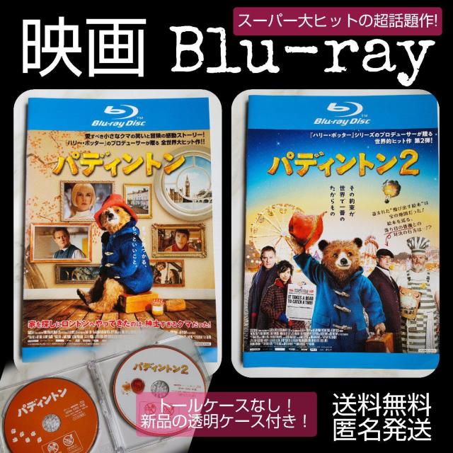 映画Blu-ray『パディントン』など2点SET★レンタル落ち ケース透明 < CD/DVD/ビデオ  映画Blu-ray『パディントン』など2点SET★レンタル落ち ケース透明  < CD/DVD/ビデオの