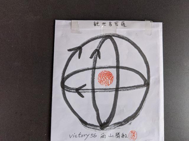 v25000victory56西山勝敏守護仏観世音菩薩BPE3波動マ―ク100%特別修法10cm4シ―ト落札特典12付 < インテリア/ライフ  v25000victory56西山勝敏守護仏観世音菩薩BPE3波動マ―ク100%特別修法10cm4シ―ト落札特典12付 < インテリア/ライフの