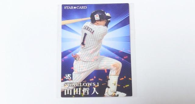 2023・2024プロ野球チップス★カード【ヤクルト】 < トレーディングカード  2023・2024プロ野球チップス★カード【ヤクルト】  < トレーディングカードの