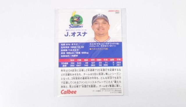 2023・2024プロ野球チップス★カード【ヤクルト】 < トレーディングカード  2023・2024プロ野球チップス★カード【ヤクルト】 < トレーディングカードの