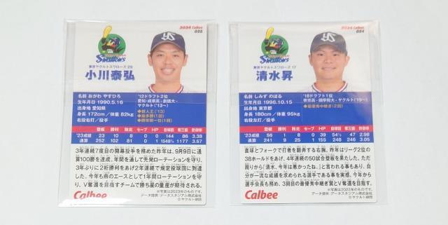 2023・2024プロ野球チップス★カード【ヤクルト】 < トレーディングカード  2023・2024プロ野球チップス★カード【ヤクルト】 < トレーディングカードの