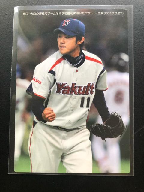 2010カルビー野球第2弾/C-5・東京ヤクルトスワローズ・由規(今期初勝利2010・3・27)チェックリストカ−ド < トレーディングカード  2010カルビー野球第2弾/C-5・東京ヤクルトスワローズ・由規(今期初勝利2010・3・27)チェックリストカ−ド  < トレーディングカードの