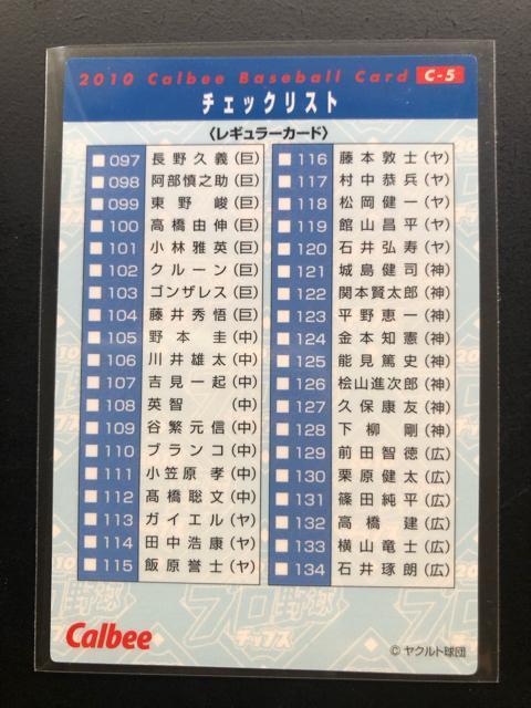 2010カルビー野球第2弾/C-5・東京ヤクルトスワローズ・由規(今期初勝利2010・3・27)チェックリストカ−ド < トレーディングカード  2010カルビー野球第2弾/C-5・東京ヤクルトスワローズ・由規(今期初勝利2010・3・27)チェックリストカ−ド < トレーディングカードの