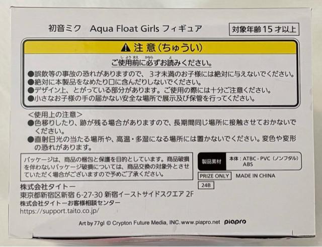 初音ミク Aqua Floot Girls フィギュア < アニメ/コミック/キャラクター  初音ミク Aqua Floot Girls フィギュア < アニメ/コミック/キャラクターの