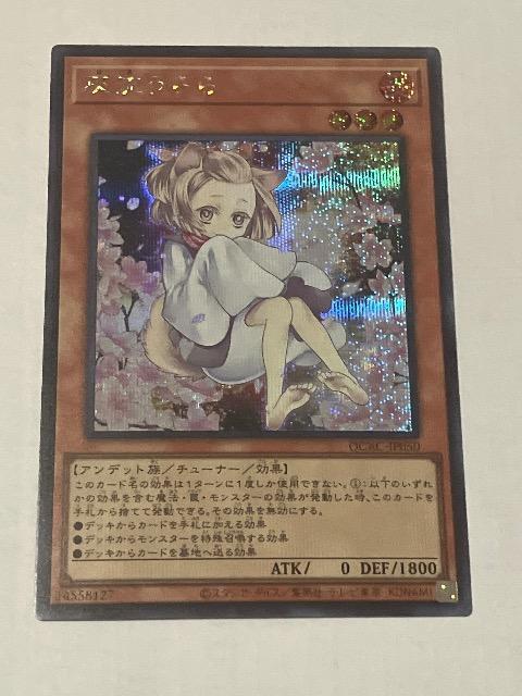 遊戯王 灰流うらら QCAC-JP050 絵違いシークレットレア < トレーディングカード  遊戯王 灰流うらら QCAC-JP050 絵違いシークレットレア  < トレーディングカードの