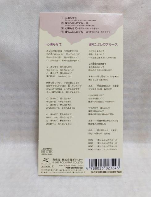 ※高山厳「心凍らせて」 < タレントグッズ  ※高山厳「心凍らせて」 < タレントグッズの