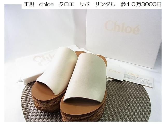 ���K�@chloe�@�N���G�@�T�{�@�T���_���@�Q10��3000�~ 