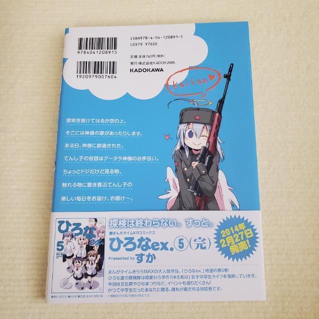 空の休息 すか 角川書店 4コマ コミック < アニメ/コミック/キャラクター 空の休息 すか 角川書店 4コマ コミック < アニメ/コミック/キャラクターの