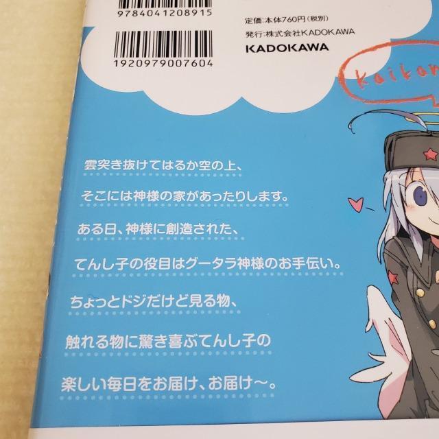 空の休息 すか 角川書店 4コマ コミック < アニメ/コミック/キャラクター 空の休息 すか 角川書店 4コマ コミック < アニメ/コミック/キャラクターの