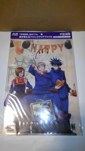 呪術廻戦 非売品 限定 マジック クリアファイル 3種 セット Sランク アサヒ ファイル < アニメ/コミック/キャラクター  呪術廻戦 非売品 限定 マジック クリアファイル 3種 セット Sランク アサヒ ファイル  < アニメ/コミック/キャラクターの