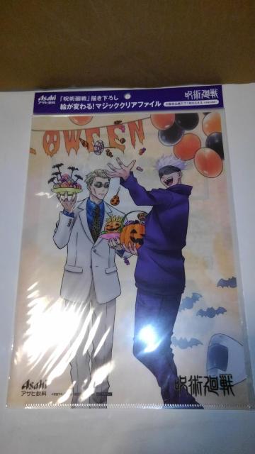 呪術廻戦 非売品 限定 マジック クリアファイル 3種 セット Sランク アサヒ ファイル < アニメ/コミック/キャラクター  呪術廻戦 非売品 限定 マジック クリアファイル 3種 セット Sランク アサヒ ファイル < アニメ/コミック/キャラクターの