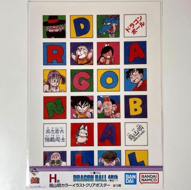 ドラゴンボール一番くじ40周年H賞Bクリアポスター 未開封縦型♪ < アニメ/コミック/キャラクター ドラゴンボール一番くじ40周年H賞Bクリアポスター 未開封縦型♪ < アニメ/コミック/キャラクターの