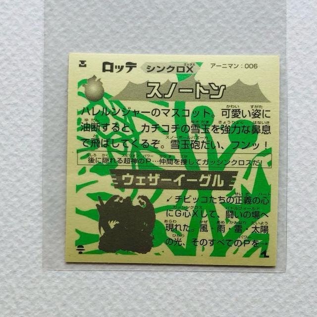 ビックリマン シンクロX アーニマン:006 スノートン < ホビー ビックリマン シンクロX アーニマン:006 スノートン < ホビーの