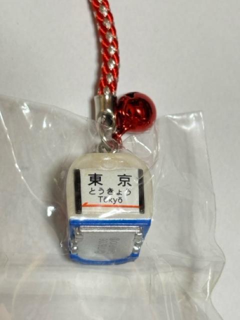 ハローキティ★2006★東京限定★新幹線★東京駅ver.★根付け < おもちゃ ハローキティ★2006★東京限定★新幹線★東京駅ver.★根付け < おもちゃの