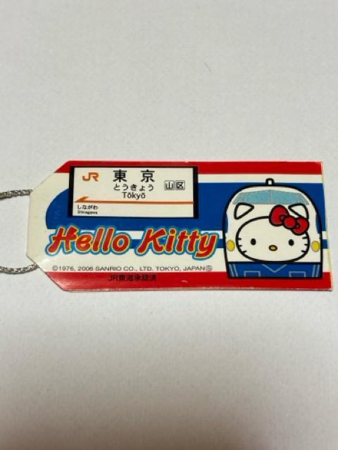 ハローキティ★2006★東京限定★新幹線★東京駅ver.★根付け < おもちゃ ハローキティ★2006★東京限定★新幹線★東京駅ver.★根付け < おもちゃの