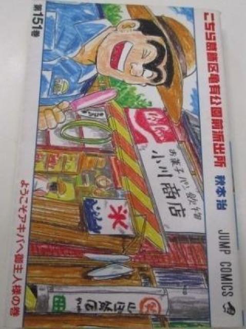 こち亀 151巻 < アニメ/コミック/キャラクター こち亀 151巻 < アニメ/コミック/キャラクターの