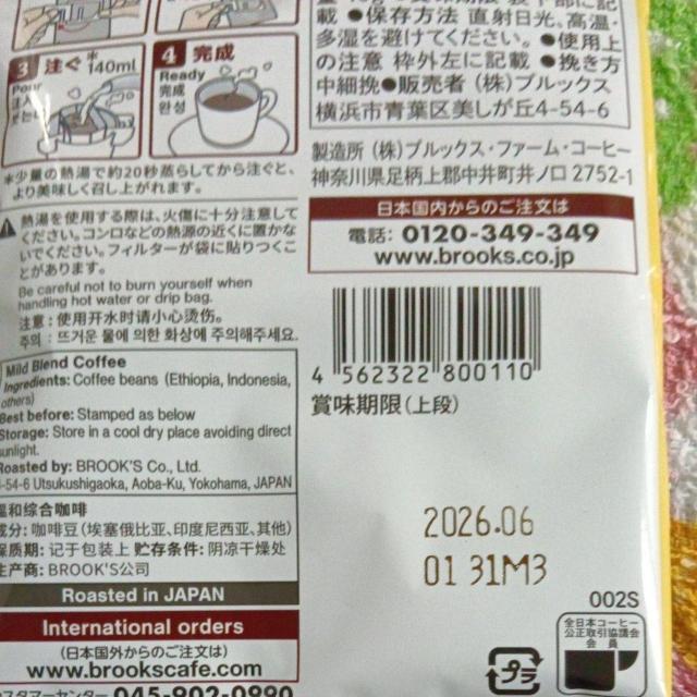 ブルックス、コーヒー < グルメ/ドリンク ブルックス、コーヒー < グルメ/ドリンクの