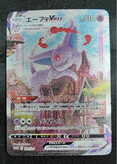 エーフィVMAX SA プロモ 189/S-P 美品 ポケモンカード 初版 プロモ ポケカ 引退 < トレーディングカード エーフィVMAX SA プロモ 189/S-P 美品 ポケモンカード 初版 プロモ ポケカ 引退 < トレーディングカードの