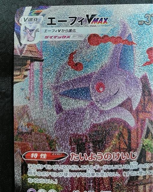エーフィVMAX SA プロモ 189/S-P 美品 ポケモンカード 初版 プロモ ポケカ 引退 < トレーディングカード エーフィVMAX SA プロモ 189/S-P 美品 ポケモンカード 初版 プロモ ポケカ 引退 < トレーディングカードの