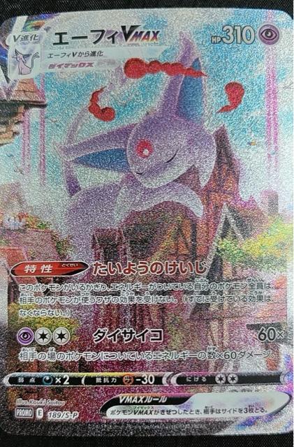 エーフィVMAX SA プロモ 189/S-P 美品 ポケモンカード 初版 プロモ ポケカ 引退 < トレーディングカード エーフィVMAX SA プロモ 189/S-P 美品 ポケモンカード 初版 プロモ ポケカ 引退 < トレーディングカードの