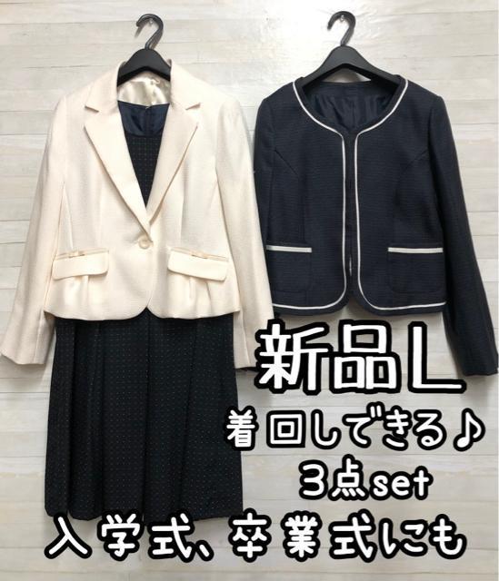 新品☆15号Lサイズ入学式卒業式にも♪セレブレイトスーツ3点セット☆R176 < 女性ファッション 新品☆15号Lサイズ入学式卒業式にも♪セレブレイトスーツ3点セット☆R176 < 女性ファッションの