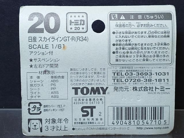 ★BP赤箱トミカ20★日産スカイラインGT-R(R34)★TOMY★未開封品★ < ホビー ★BP赤箱トミカ20★日産スカイラインGT-R(R34)★TOMY★未開封品★ < ホビーの