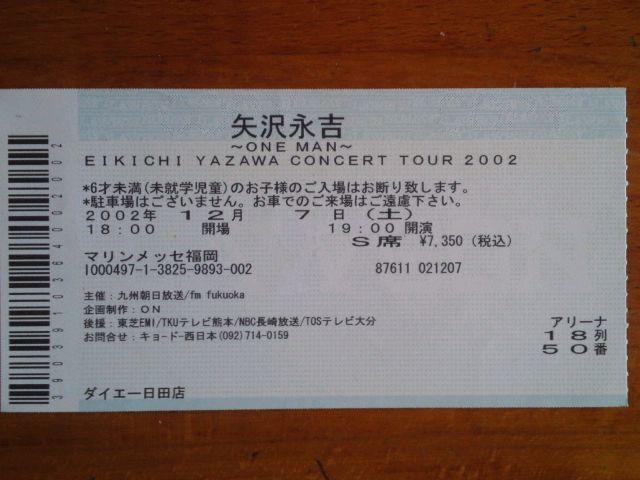 ★矢沢永吉のツアーチケット2枚で美品です☆ < タレントグッズ  ★矢沢永吉のツアーチケット2枚で美品です☆ < タレントグッズの