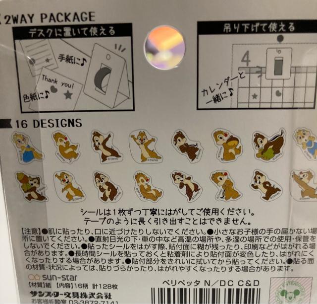 ペリペッタ チップとデール < インテリア/ライフ ペリペッタ チップとデール < インテリア/ライフの