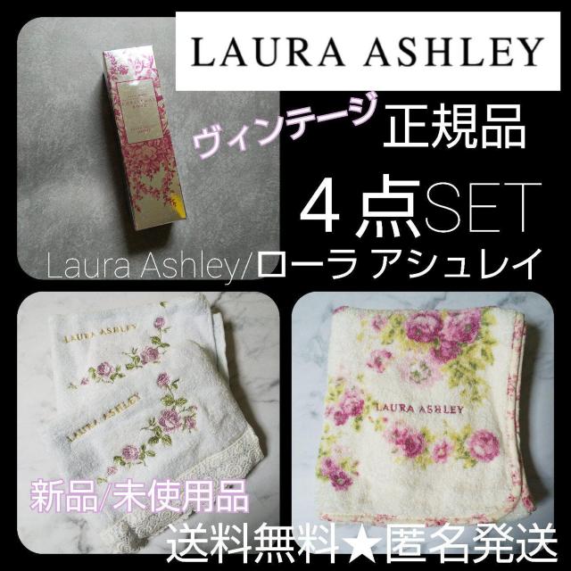 ローラ アシュレイ/Laura Ashley4点★新品【ヴィンテージ】 < ブランド  ローラ アシュレイ/Laura Ashley4点★新品【ヴィンテージ】  < ブランドの
