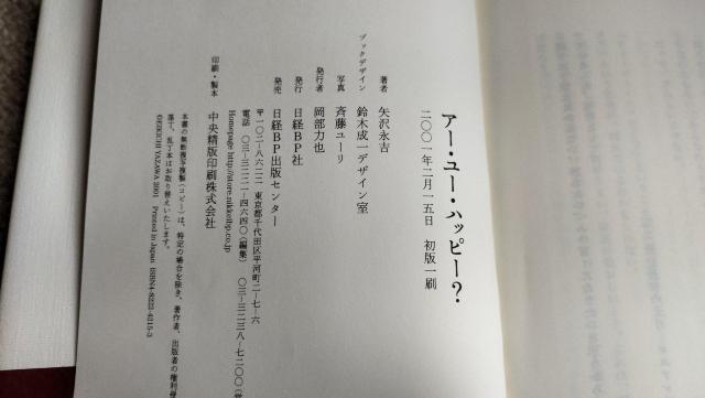 矢沢永吉 単行本 アー・ユー・ハッピー? 初版一刷発行分 帯付 < タレントグッズ  矢沢永吉 単行本 アー・ユー・ハッピー? 初版一刷発行分 帯付 < タレントグッズの