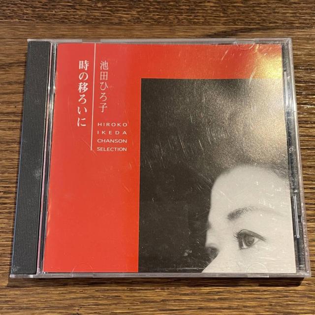 【池田ひろ子】時の移ろいに < CD/DVD/ビデオ 【池田ひろ子】時の移ろいに < CD/DVD/ビデオの