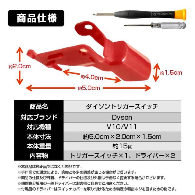 ダイソン掃除機用 トリガースイッチ 改良型 互換 Dyson V10 V11 対応 掃除機 電源 ボタン 補強 修理 交換 < 家電/AV ダイソン掃除機用 トリガースイッチ 改良型 互換 Dyson V10 V11 対応 掃除機 電源 ボタン 補強 修理 交換 < 家電/AVの