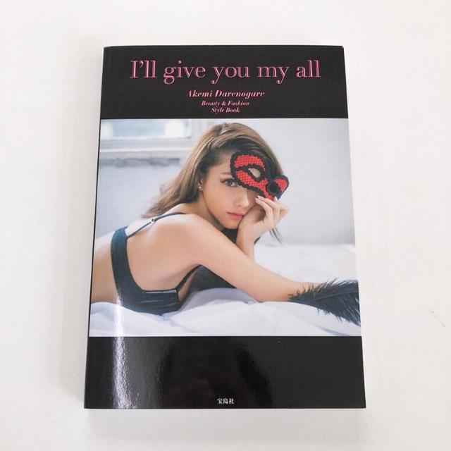◆I'll give you my all/ダレノガレ明美◆スタイルブック*ダイエット★状態◎ < 本/雑誌  ◆I'll give you my all/ダレノガレ明美◆スタイルブック*ダイエット★状態◎  < 本/雑誌の
