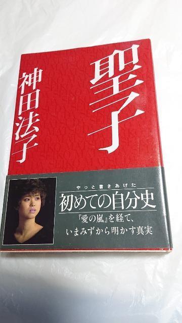 松田聖子・聖子・神田法子 < タレントグッズ  松田聖子・聖子・神田法子  < タレントグッズの