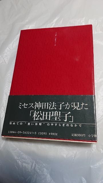 松田聖子・聖子・神田法子 < タレントグッズ  松田聖子・聖子・神田法子 < タレントグッズの