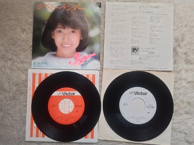 シングルレコード レーベル違い 松本伊代 '82/2 ラブミーテンダー C/W 虹色のファンタジー < CD/DVD/ビデオ シングルレコード レーベル違い 松本伊代 '82/2 ラブミーテンダー C/W 虹色のファンタジー < CD/DVD/ビデオの